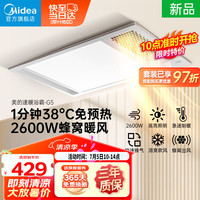 美的（Midea）浴霸暖风照明排气一体速暖浴室取暖器卫生间灯集成吊顶机械款G5 G5机械款丨直下式快速强暖