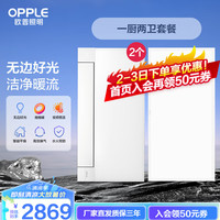 欧普照明欧普(OPPLE)照明风暖浴霸灯取暖浴室排气扇一体集成吊顶卫生间暖风机F193 C4【一厨两卫长灯套餐】 抱抱暖全域速升温