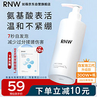 RNW 如薇 云朵氨基酸洁面泡沫 200g