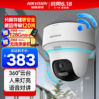 HIKVISION海康威视无线wifi监控器摄像头360度全景400万超清云台旋转手机远程室内可对讲带128G内存卡