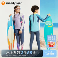 moodytiger男女童24夏新水上运动长袖套装防晒弹力撞色分体式泳衣 175cm 澜漪紫|泳衣