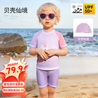 欧孕(OUYUN)儿童泳衣男童女童泳衣裤宝宝小童婴幼儿泳装游泳套装 贝壳仙境【分体+送同款泳帽】 110cm 【身高100-110cm】