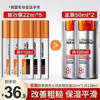 L'OREAL PARIS 男士醒肤露 110ml