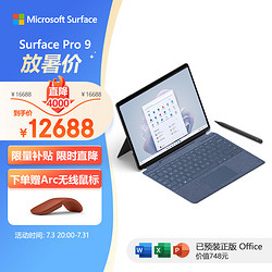 Microsoft 微软 Surface Pro 9 石墨灰+宝石蓝带触控笔键盘盖 i7 16G+512G 二合一平板电脑 13英寸120Hz触控屏 学生平板