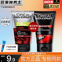 L'OREAL PARIS 欧莱雅   L'OREAL男士洗面奶控油清痘深层清洁磨砂抗黑头角质氨基酸洁面乳男  50ml