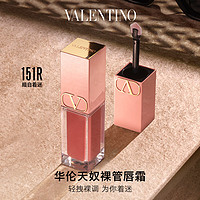 VALENTINO 华伦天奴 裸管唇霜151R哑光唇釉新年 151R 裸调奶咖