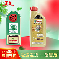 Castrol 嘉实多 磁护 极护 钛流体 专享全合成 汽机油 SP/CF级 A3/B4 4L 5W-30 1L 极护专享 0W-40 1L