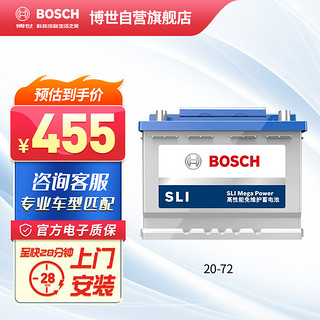 BOSCH 博世 汽车电瓶蓄电池免维护20-72 12V