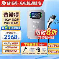 PRTDT 普诺得 充电桩新能源汽车家用交流充电器 星空灰 11KW（WIFI刷卡版）+送基础安装 交流充电桩