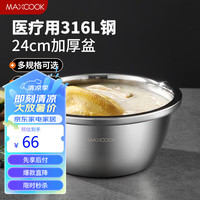 美厨(maxcook)316L不锈钢盆调料盆 加厚味斗24CM 洗菜盆沙拉盆和面盆MCWA1830 316L不锈钢24cm