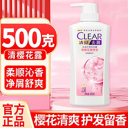 CLEAR 清扬 洗发水 樱花沁爽香型500克