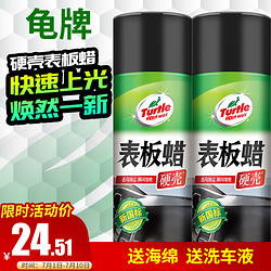 Turtle Wax 龟牌 硬壳表板蜡塑料件翻新剂仪表盘汽车内饰上光防尘 硬壳表板蜡2瓶