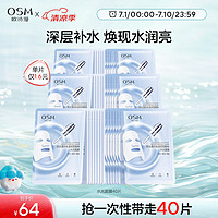 OSM 欧诗漫 透明质酸钠水光补水面膜5片*8盒40片护肤化妆品生日礼物