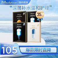 JMsolution 水光补水面膜4盒装（水光2 蜂胶1 德玛保湿