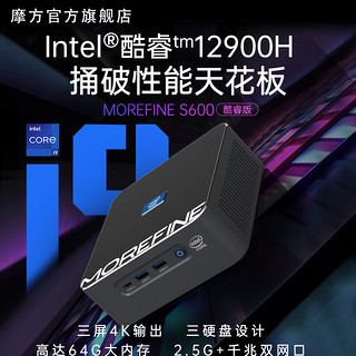 MOREFINE/摩方i9-12900H迷你主机全新12代酷睿s600办公12600h家用12450h程minipc准系统双网口店