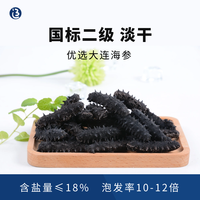 大连黑玉海参 辽湾岛特价底播野生淡干海参辽刺参干货礼盒装250g