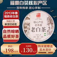 茶滋味 2013年福鼎白茶老寿眉 老白茶福鼎陈年高山紧压茶叶350g