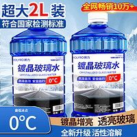 ROLYRO 朗力 零下40防冻玻璃水 2L * 2瓶