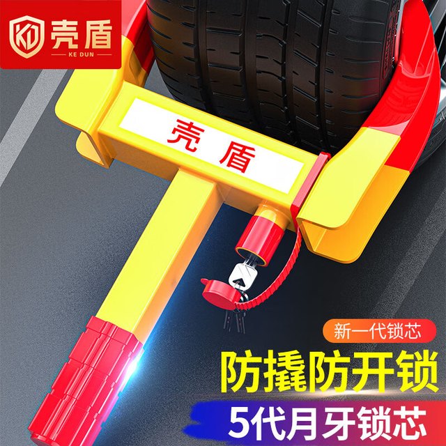 壳盾 锁车器车轮锁汽车轮胎锁虎钳夹子锁牛角防盗锁12孔调节月牙锁芯