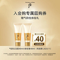 THE WHOO 气韵生洁面40ml+卸妆膏40ml