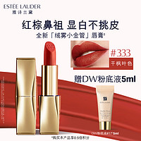 ESTEE LAUDER 雅诗兰黛 绒雾小金管 绝色由我绒雾唇膏 #333 3.5g