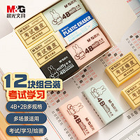 M&G 晨光 AXPN0787 组合橡皮擦 混色 12块装