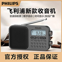 PHILIPS 飞利浦 收音机老人专用便携全波段高端半导体充电式四六级高考调频