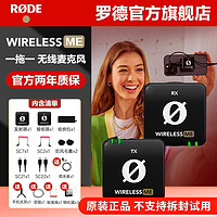 RODE罗德Wireless ME一拖一无线领夹麦克风手机相机主播直播话筒