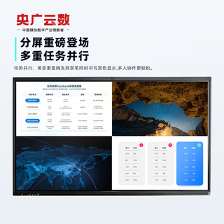 央广云数98英寸智能会议平板多媒体教学办公一体机电子白板智能会议平板安卓11.0/4+32防眩光