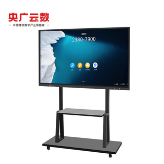 央广云数75英寸红外触摸一体机智能会议平板多媒体教学触控电子白板会议智慧屏单系统酷睿I7/4G/128G 75英寸酷睿I7/4G/128G