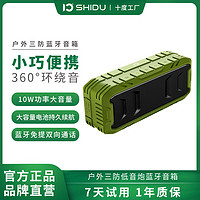 ShiDu 十度 P5/P55蓝牙无线音箱大功率音响重低音双喇叭便携式户外运动