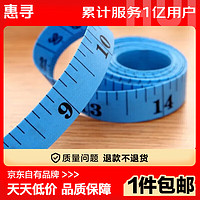 惠寻 京东自有品牌 汽车维修配件测量绳加厚测量尺量尺码厘米7/7 1.5米软尺2套