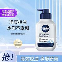 NIVEA 妮维雅 男士洗面奶控油去黑头清爽补水保湿亮肤洁面乳秋冬