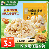 华味亨 风味坚果系列核桃仁 坚果炒货零食新口味 30g蜂蜜味核桃仁