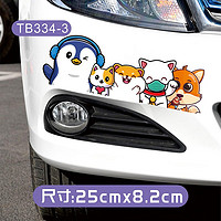 ps 卡通车贴可爱猫咪汽车贴纸小长条装饰遮挡小划痕贴后窗保险杠贴纸 H款/TB334-3