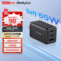 thinkplus SMH65 GaN 65W 三口充电器 65W 黑色