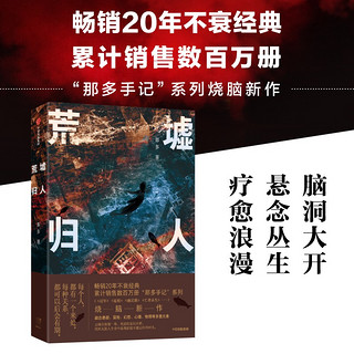 CITIC Press 中信出版社 《荒墟归人》