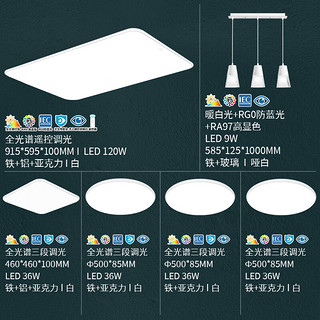 NVC Lighting 雷士照明 白苹果系列 吸顶灯套装 四室两厅带餐吊