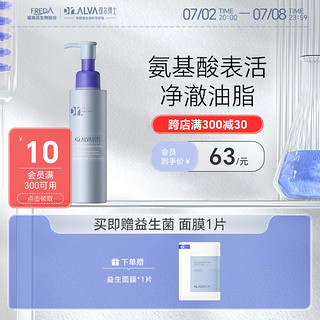 Dr.Alva 瑷尔博士 r.Alva 瑷尔博士 升级氨基酸洗面奶60ml