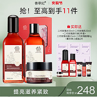 善草纪 玫瑰净皙亮采护肤套装 (花露130ml+乳液130ml)