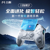 北通鲲鹏50精英游戏steam手柄蓝牙PC电脑无线蓝牙Switch多模鸣潮