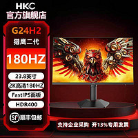 HKC 惠科 猎鹰二代G24H2 23.8英寸FastIPS 2K屏180HZ HDR400电脑显示器