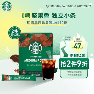 STARBUCKS 星巴克 速溶美式黑咖啡粉中度烘焙2.3g*10条 健身便携即冲法国进口