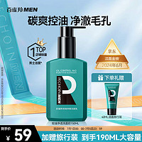 PECHOIN 百雀羚 男士控油净透150ml氨基酸深层洁面乳膏