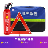 巨木车载应急包消防应急救援包急救车用汽车自驾游装备套装随车工具包 车载应急包【3件套】