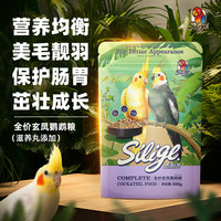 思利吉玄凤鹦鹉饲料鸟粮鸟食谷子玄凤鹦鹉粮添加滋养丸