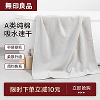 MUJI 無印良品 纯棉浴巾 素色柔软浴巾-灰色（140x70cm）