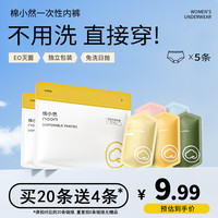 棉小然一次性日抛内裤女独立包装无菌免洗待产产后月子旅行出差 5条(无) 2XL(130-150斤)
