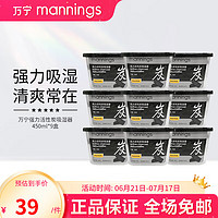 mannings 万宁 强力活性炭吸湿盒除湿剂 450ml 9盒