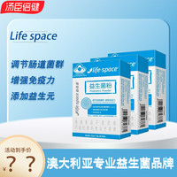 汤臣倍健 益倍适 life space益生菌粉1.5g/袋 儿童成人调节肠道菌群 辅助增强免疫力 3盒*8袋装【约24天量】